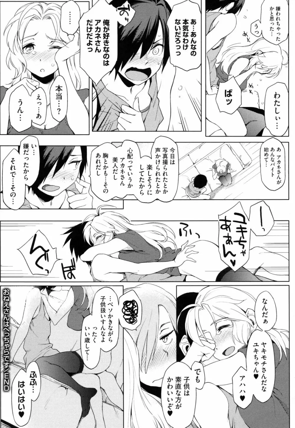 年上彼女オルタナティブ Page.209