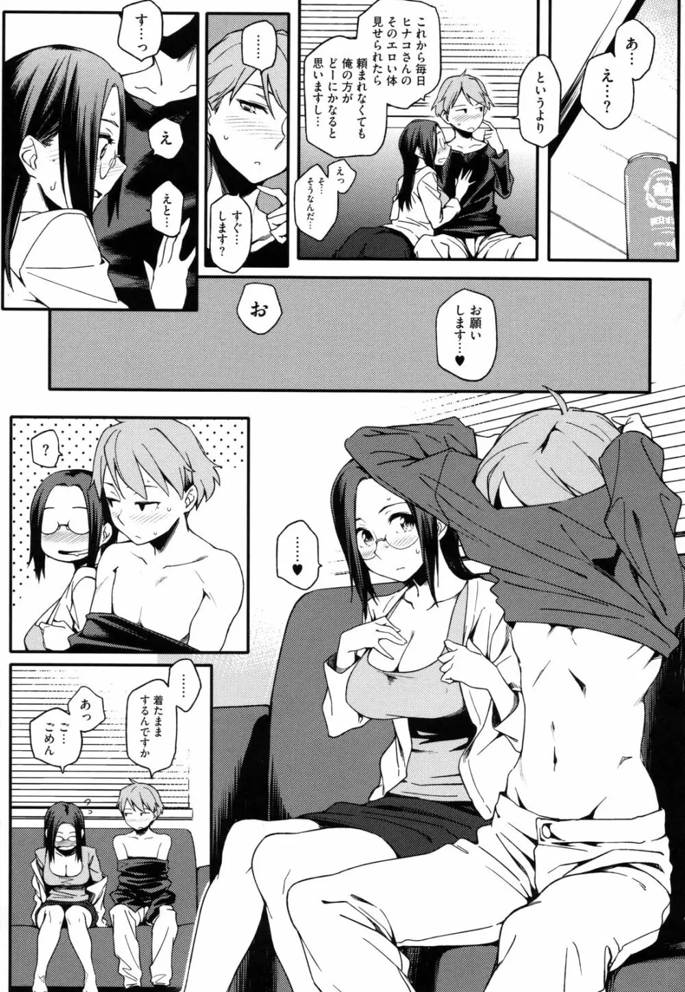 年上彼女オルタナティブ Page.21