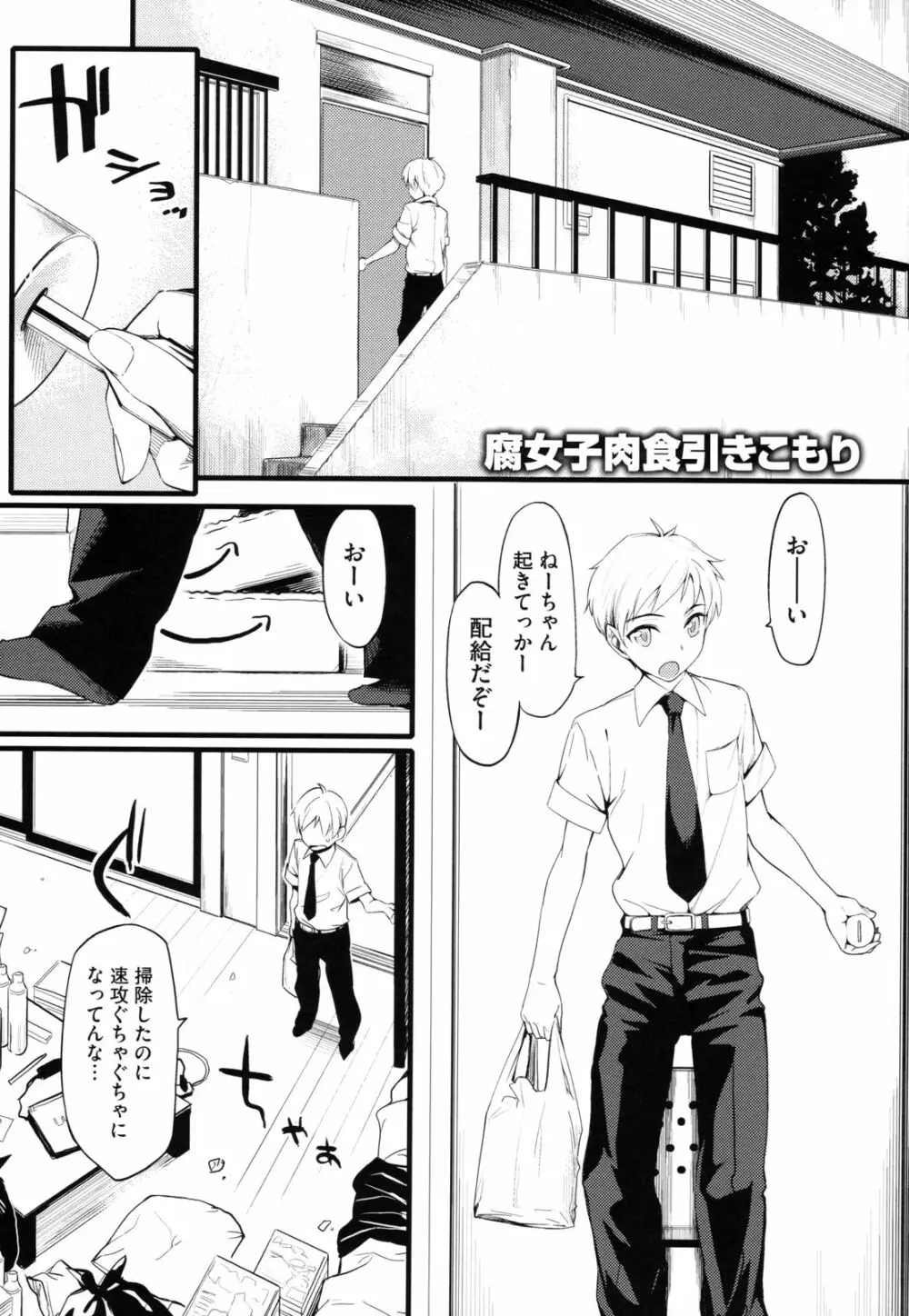 年上彼女オルタナティブ Page.210