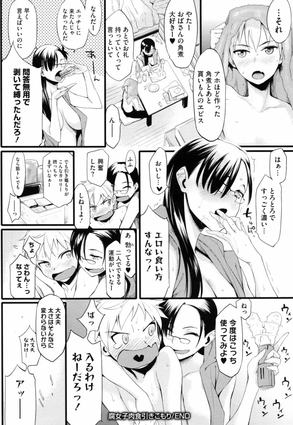 年上彼女オルタナティブ Page.225