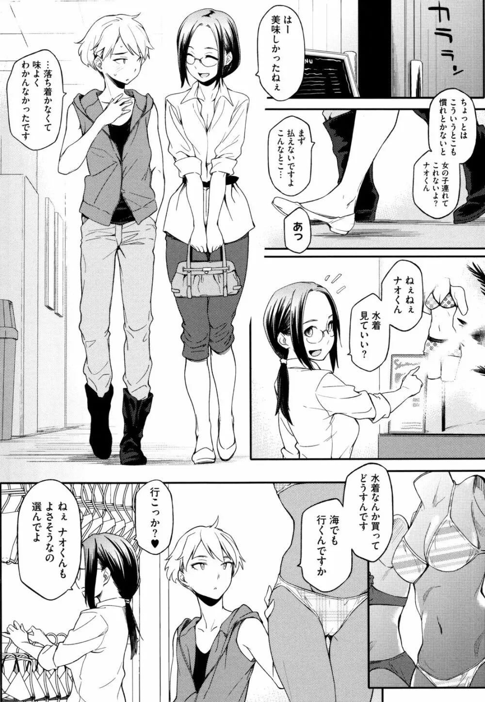 年上彼女オルタナティブ Page.31