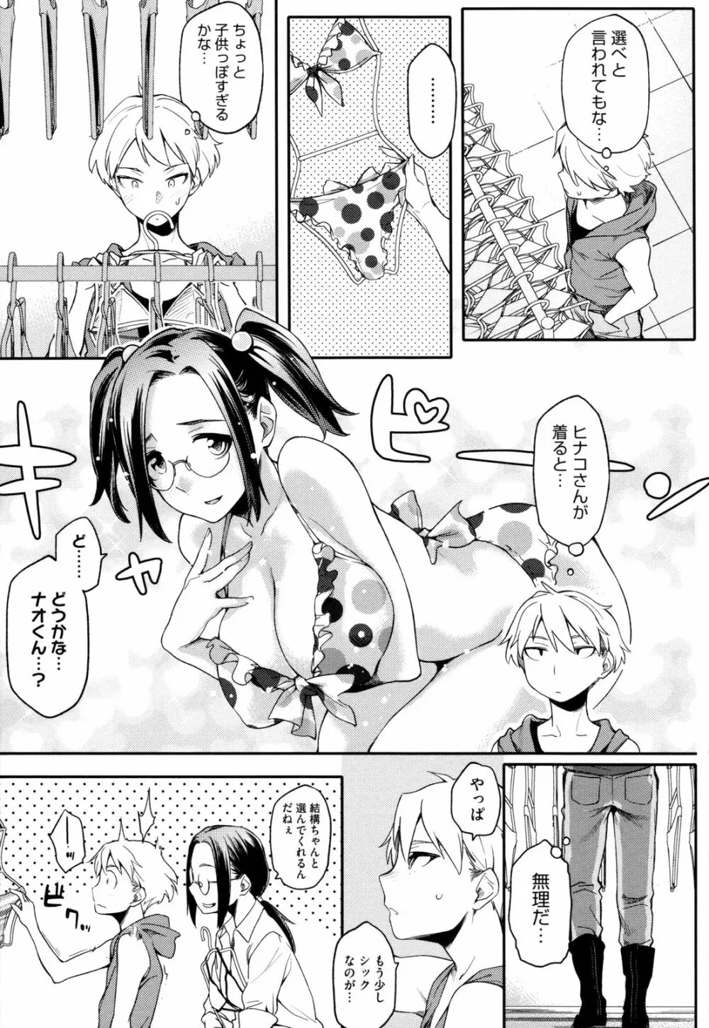 年上彼女オルタナティブ Page.32