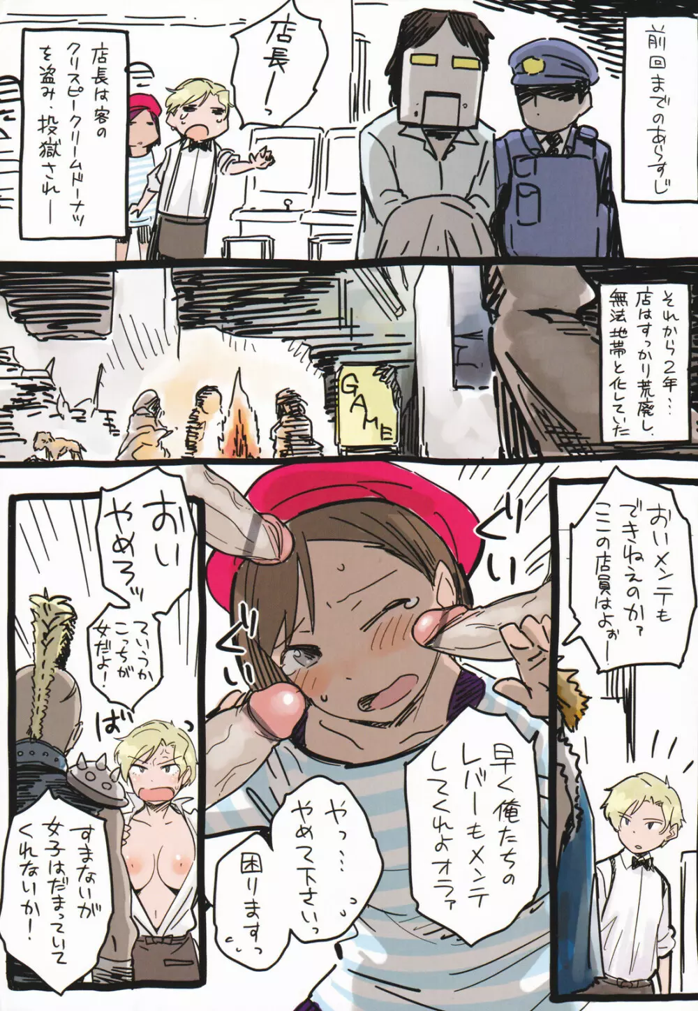 年上彼女オルタナティブ Page.4