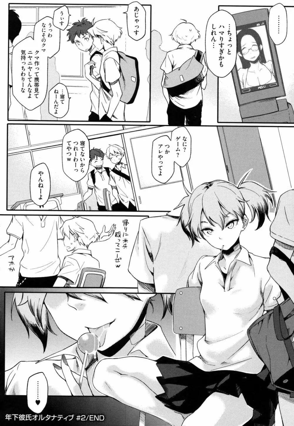 年上彼女オルタナティブ Page.53