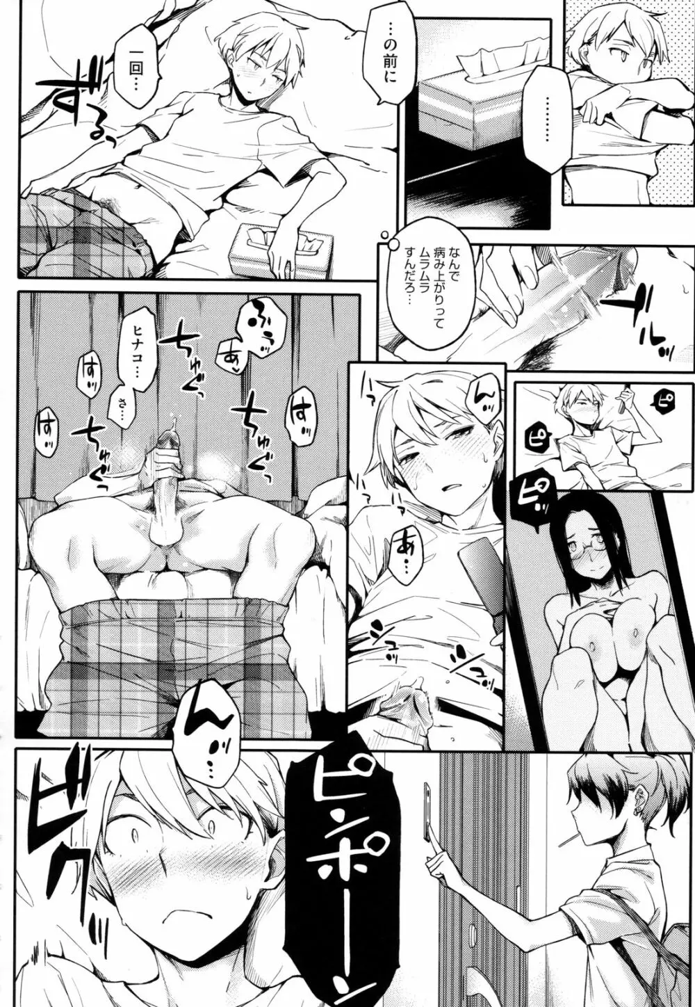 年上彼女オルタナティブ Page.55