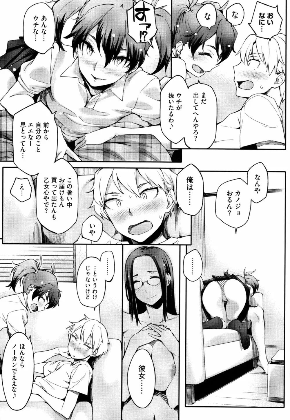 年上彼女オルタナティブ Page.60