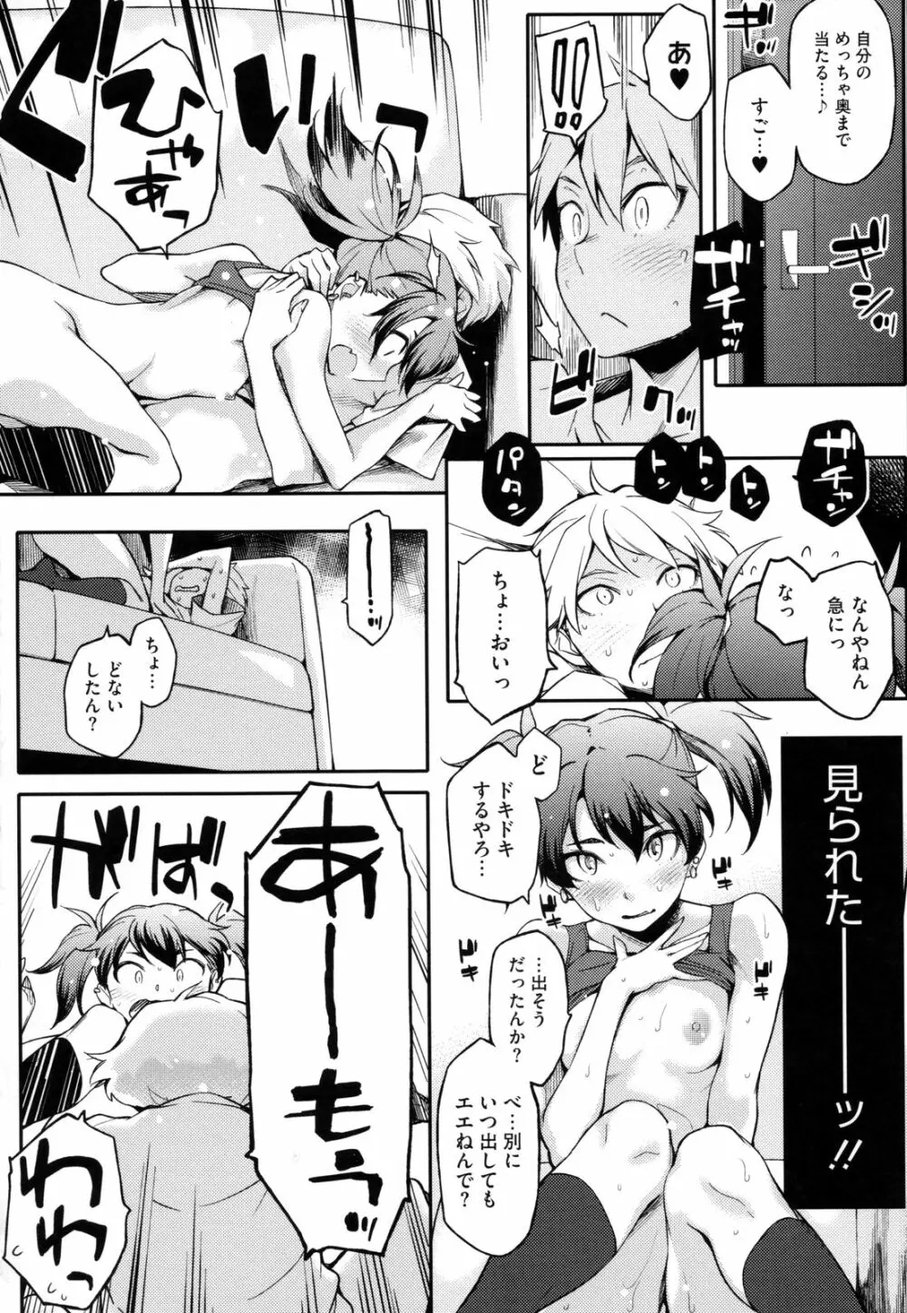 年上彼女オルタナティブ Page.65