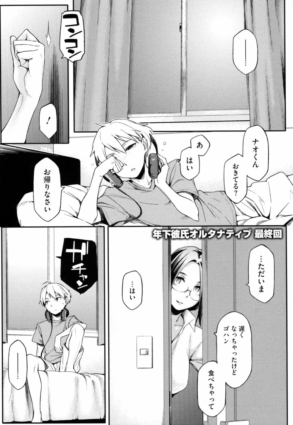 年上彼女オルタナティブ Page.70