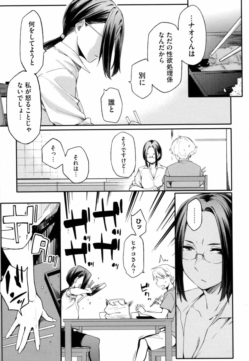 年上彼女オルタナティブ Page.72