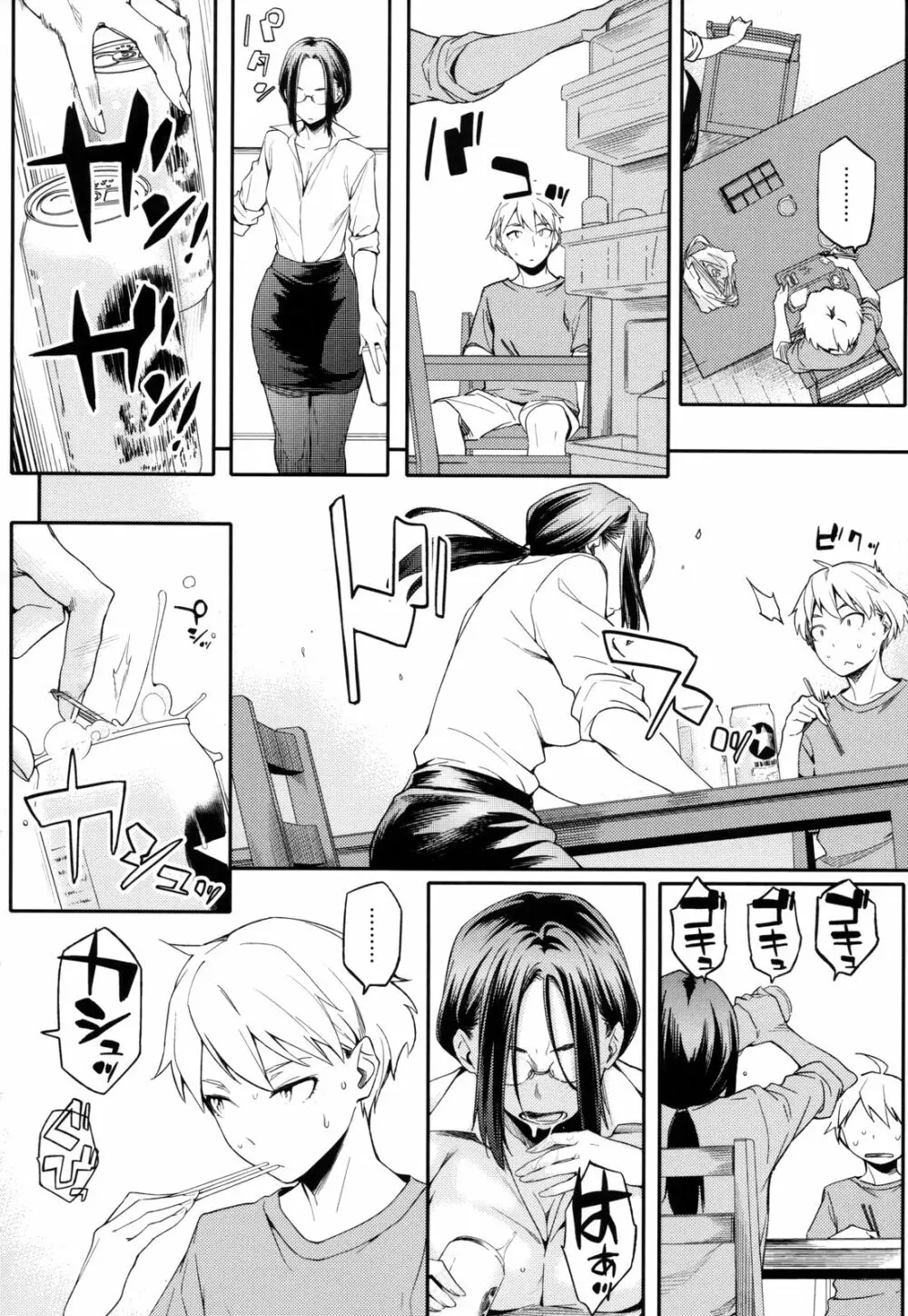 年上彼女オルタナティブ Page.73