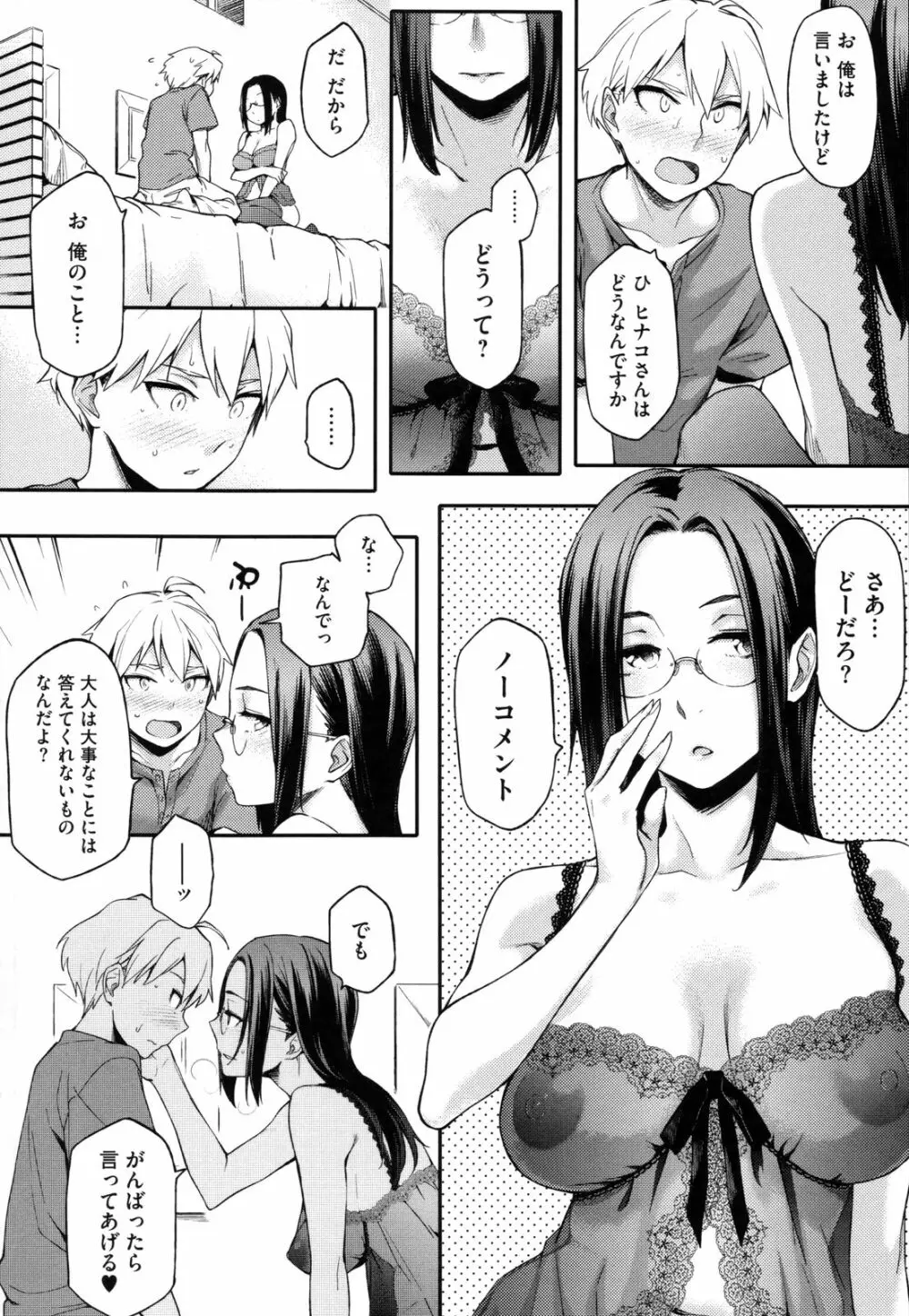 年上彼女オルタナティブ Page.85