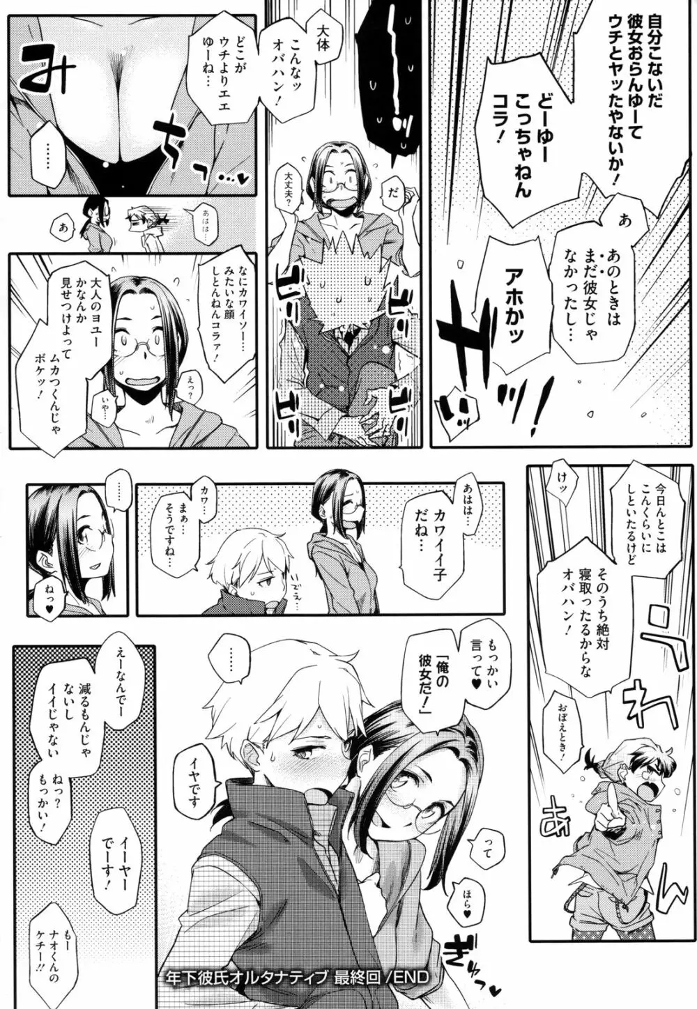 年上彼女オルタナティブ Page.97