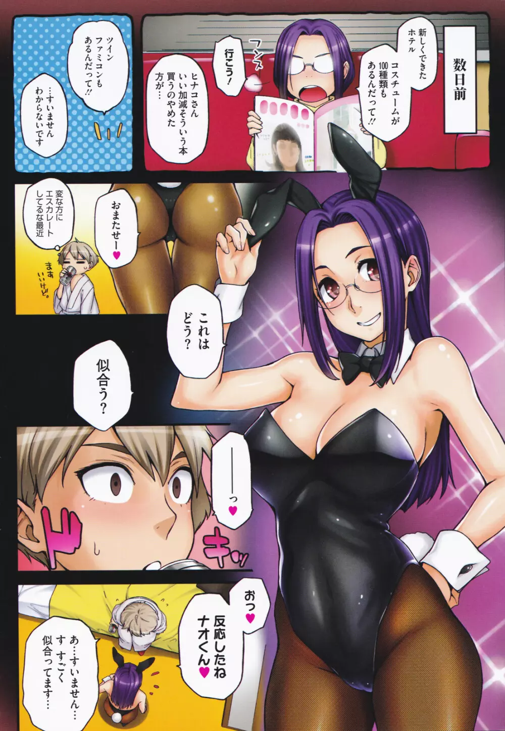 年上彼女オルタナティブ Page.99