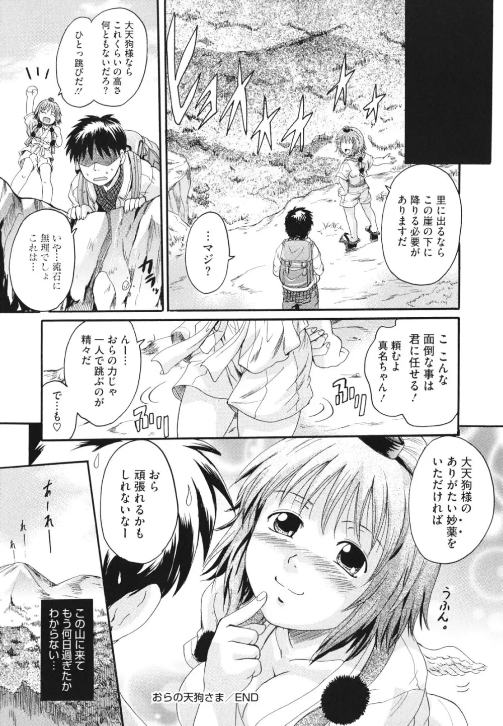 アナタノモノ Page.199