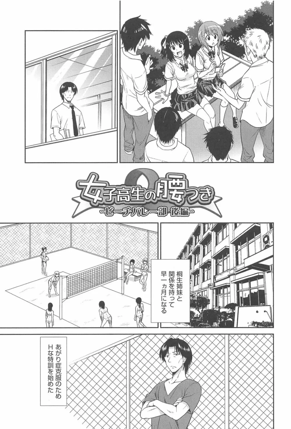 女子高生の腰つき Page.107