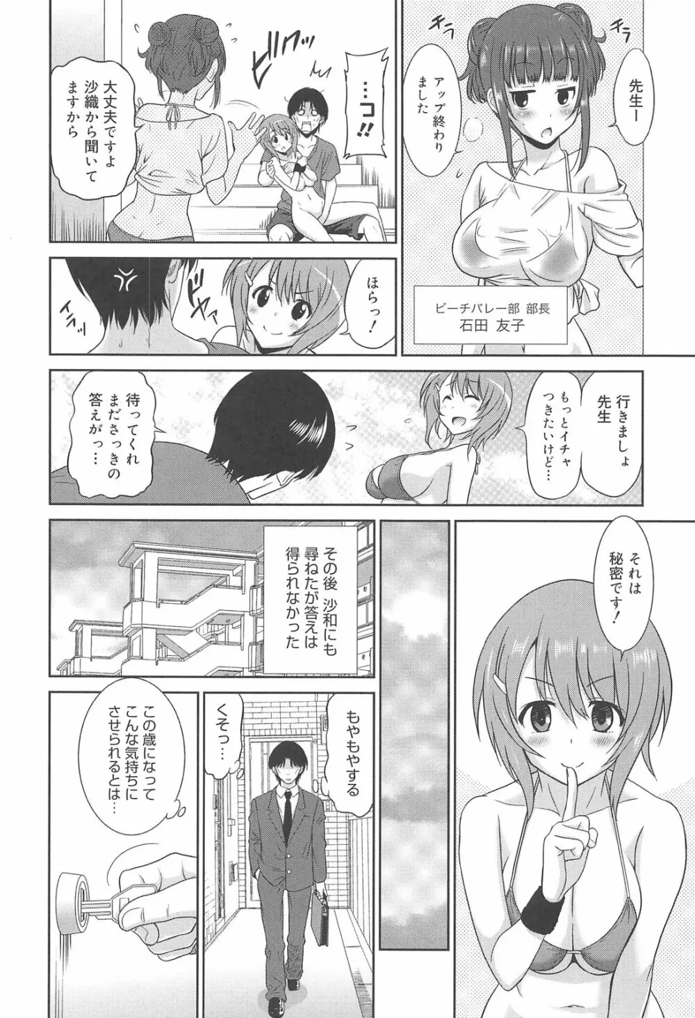 女子高生の腰つき Page.112