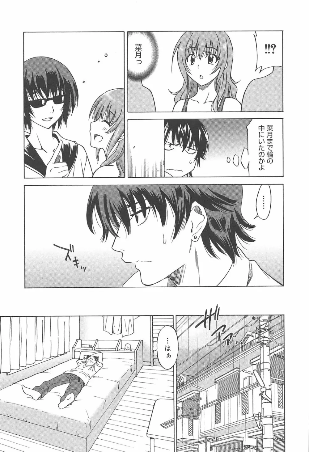 女子高生の腰つき Page.131