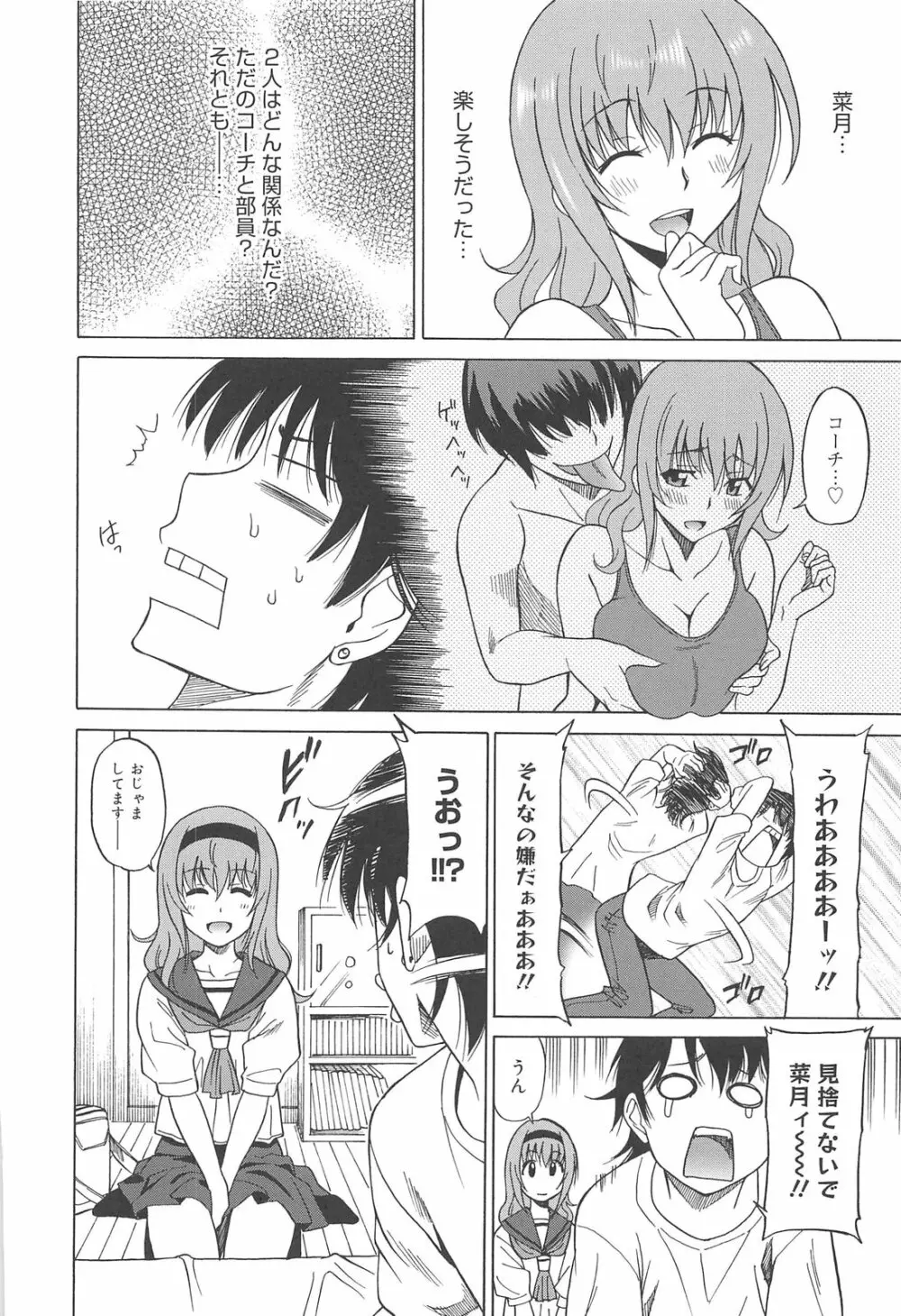 女子高生の腰つき Page.132