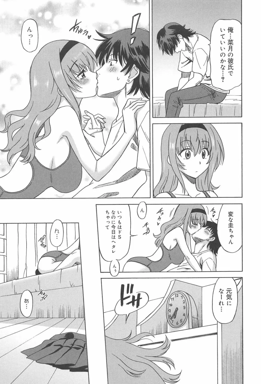 女子高生の腰つき Page.135