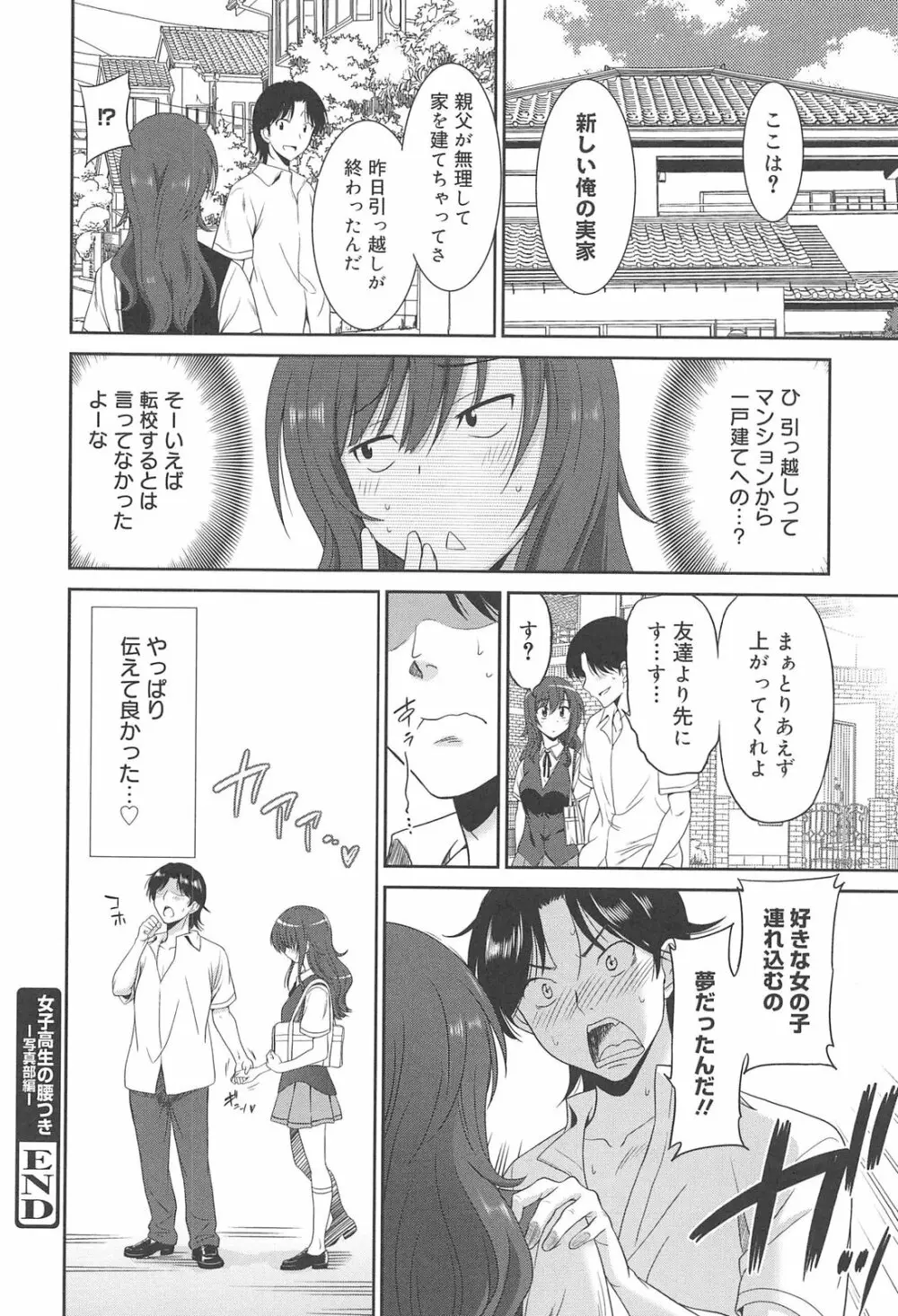 女子高生の腰つき Page.166