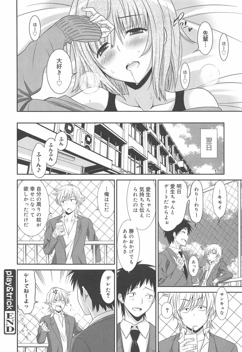 女子高生の腰つき Page.204