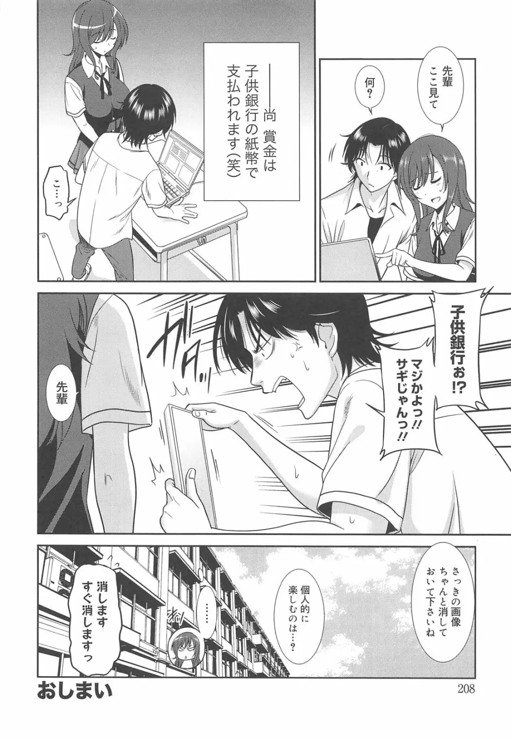 女子高生の腰つき Page.208