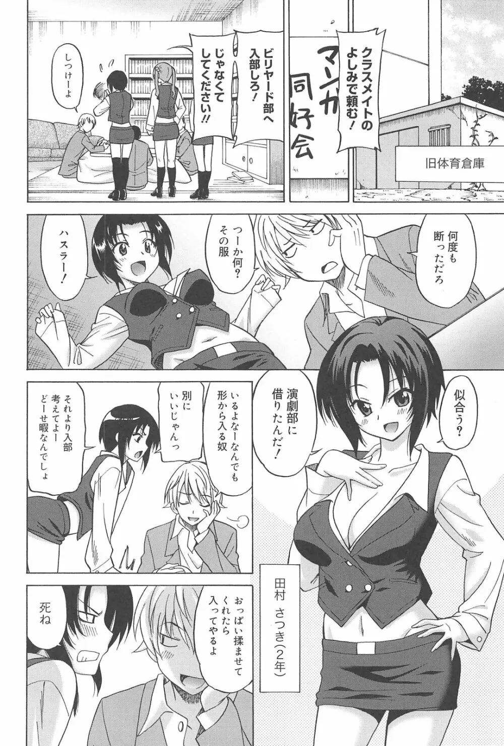 女子高生の腰つき Page.30