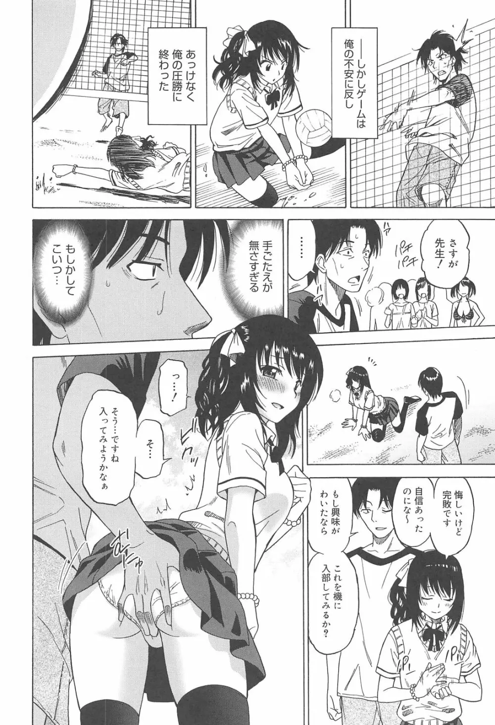 女子高生の腰つき Page.90