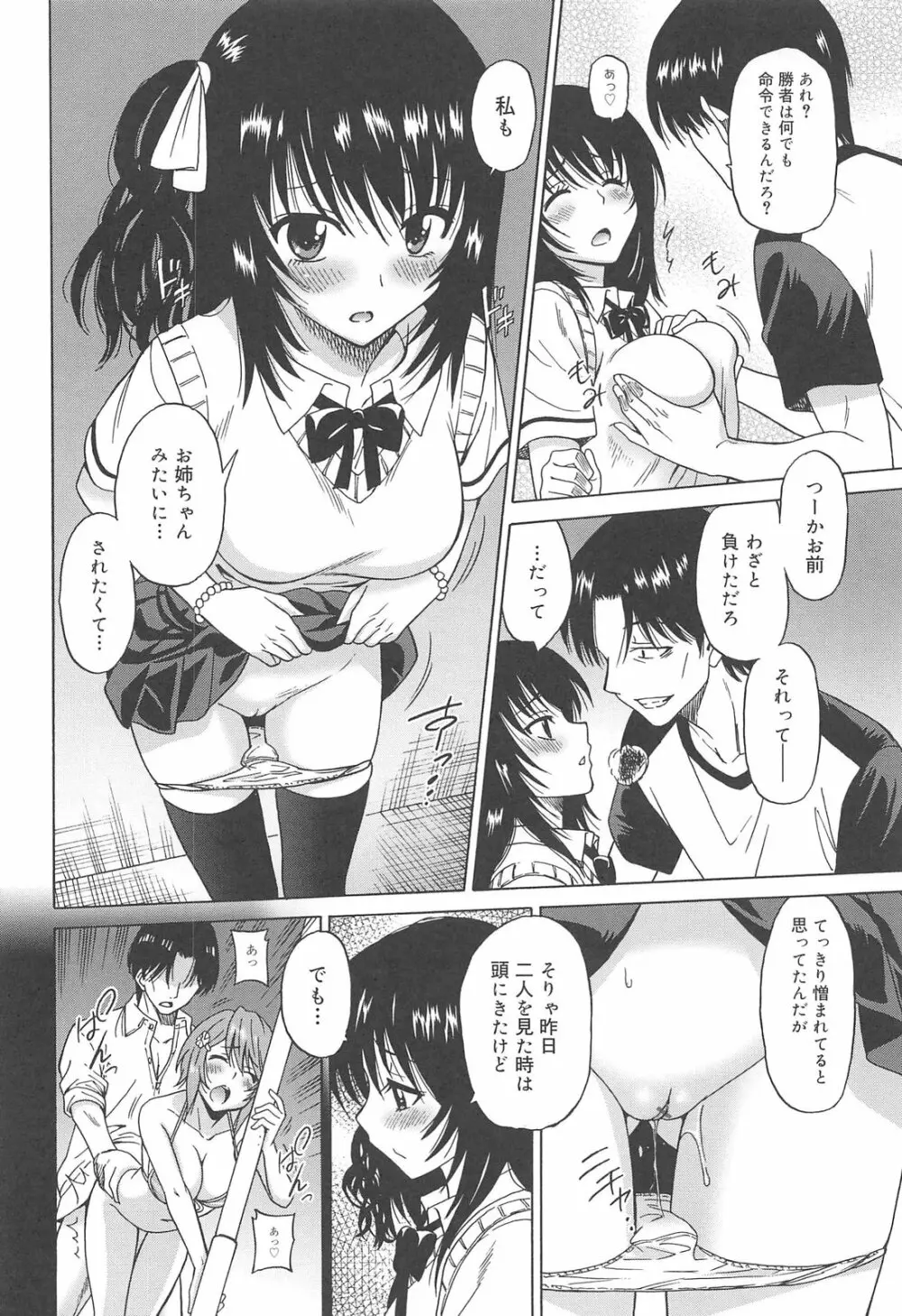 女子高生の腰つき Page.92