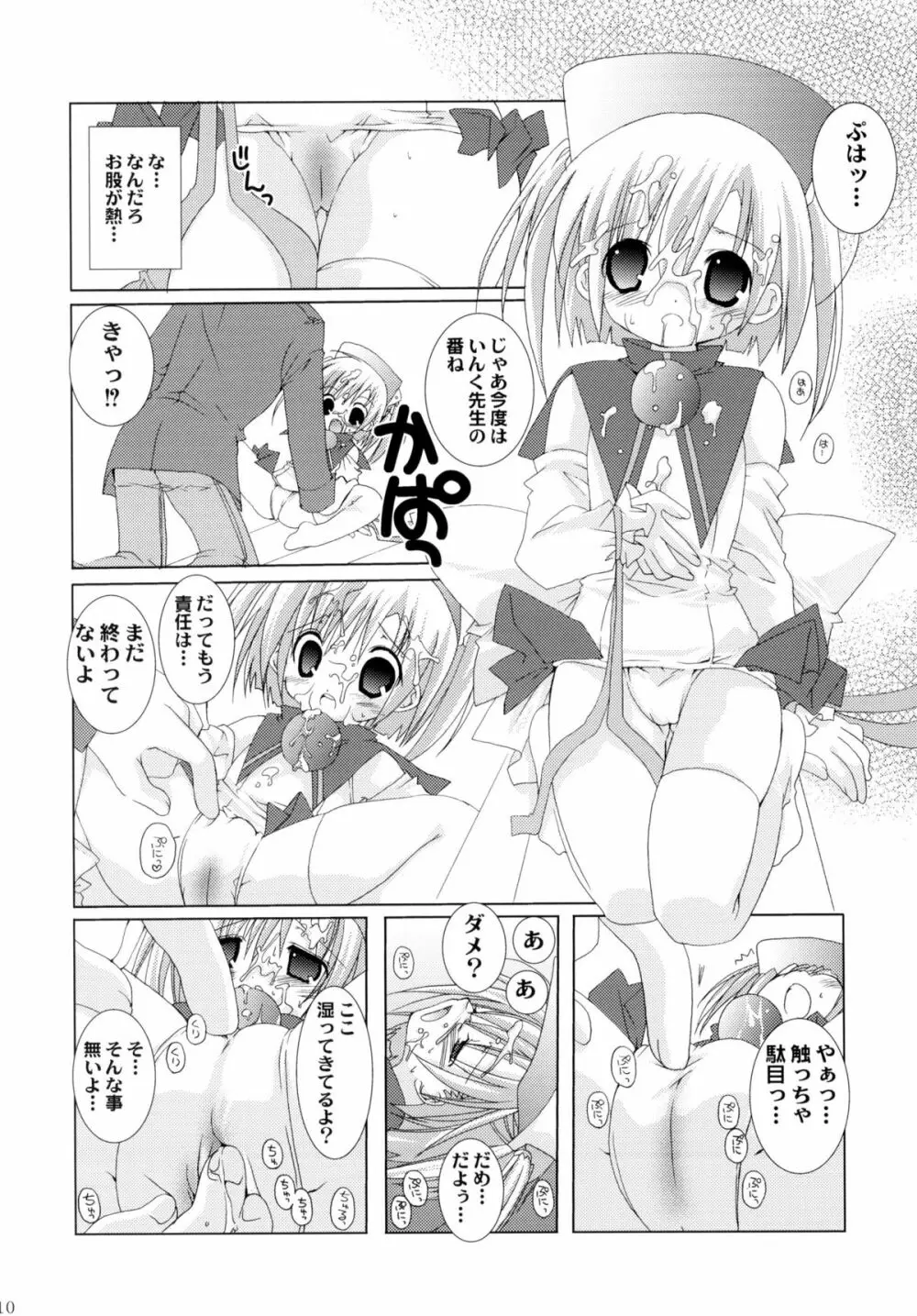 教えて! いんくせんせい Page.10