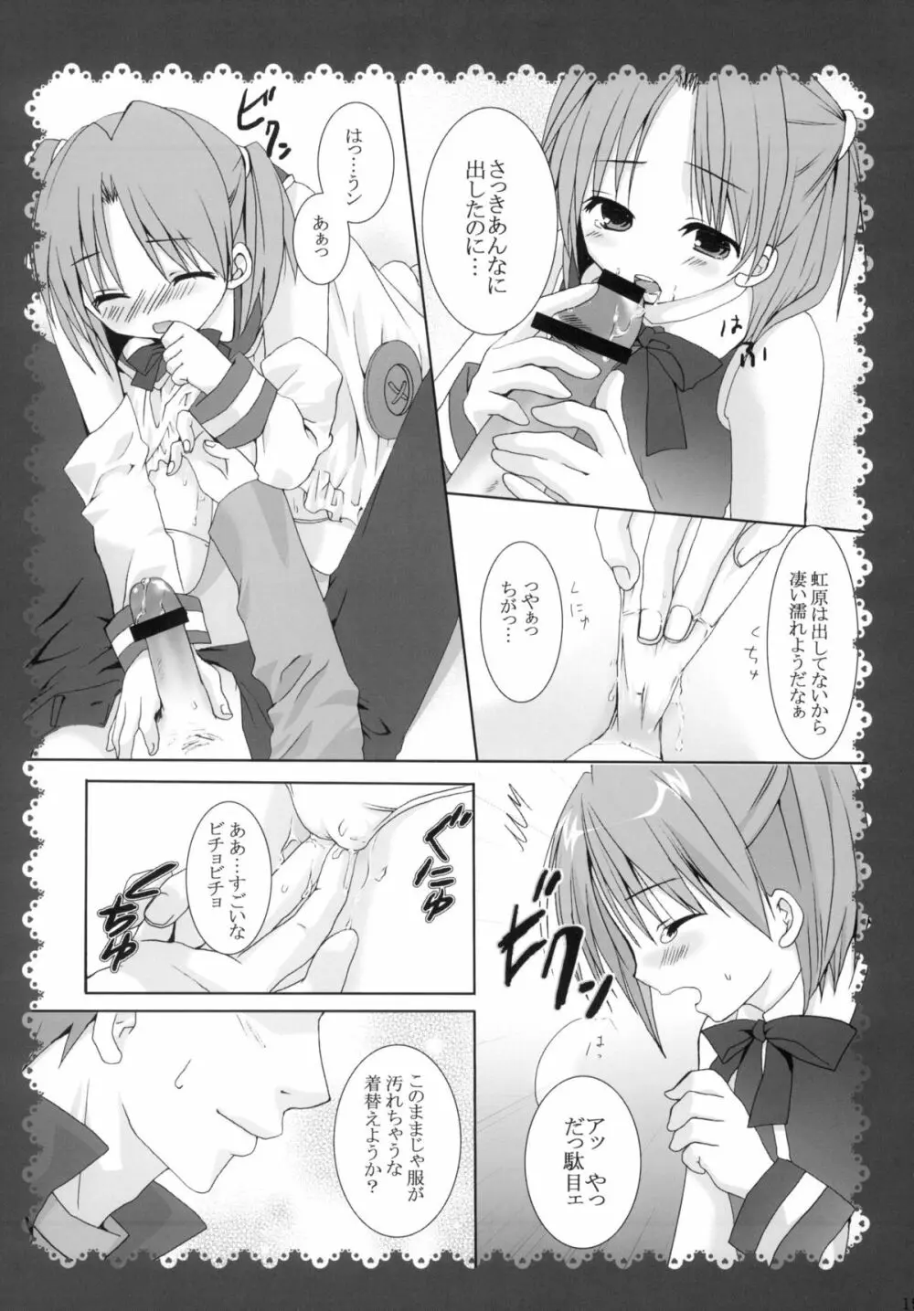 教えて! いんくせんせい Page.19