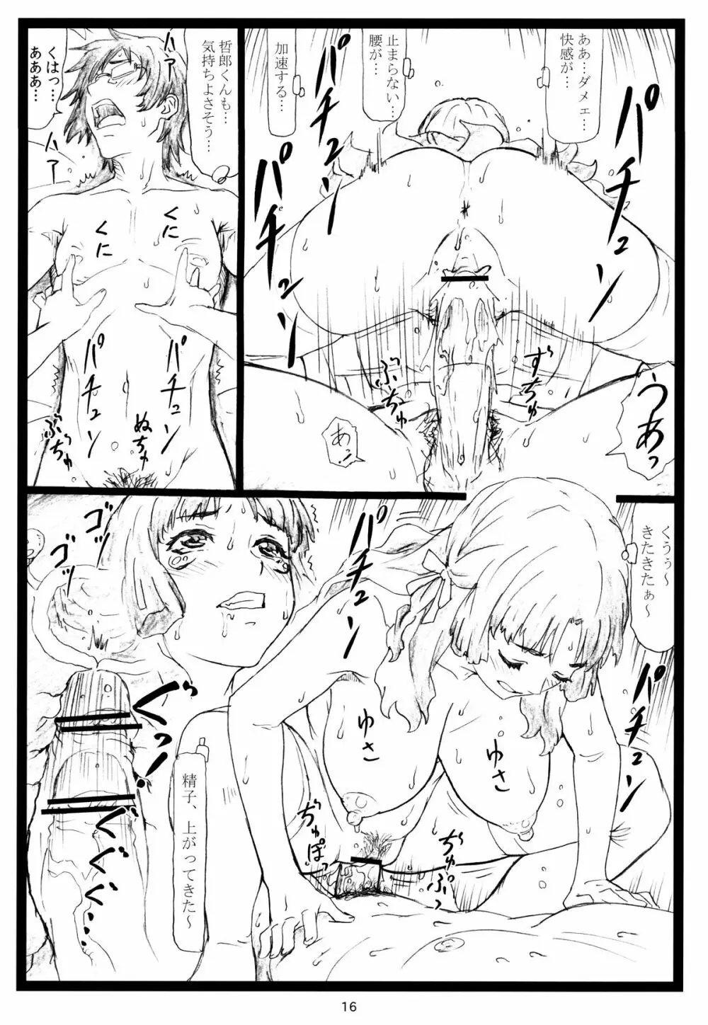 待ってるの Page.15