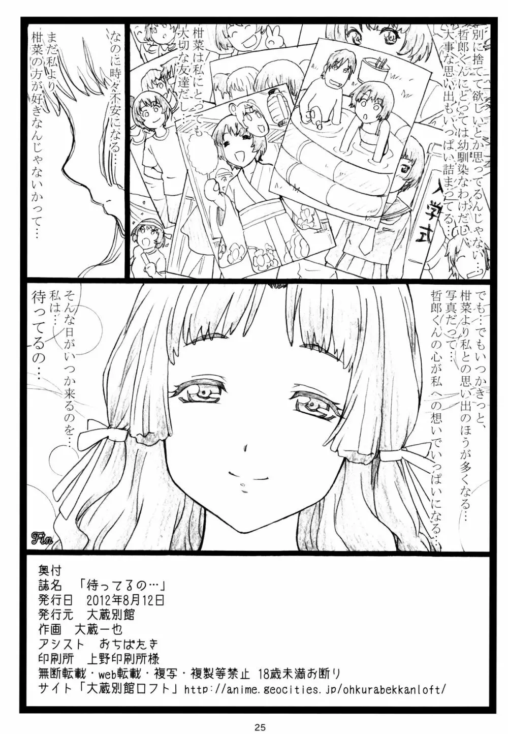 待ってるの Page.24