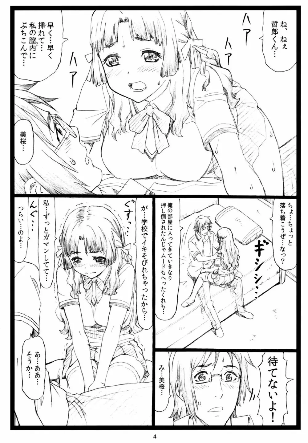 待ってるの Page.3