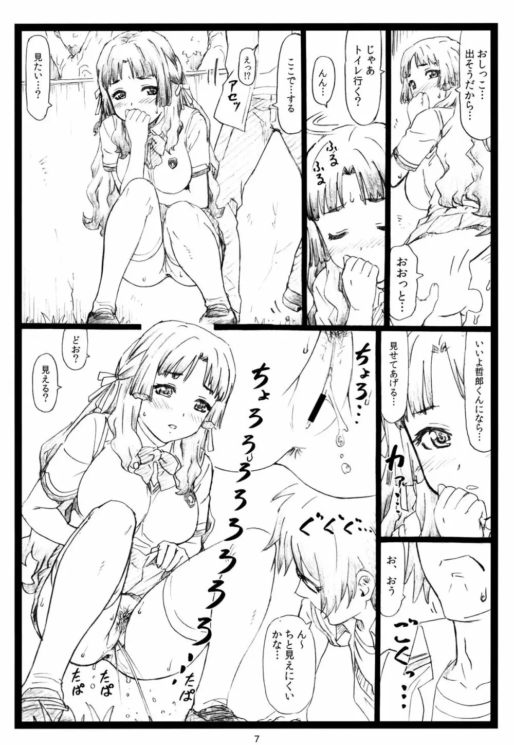 待ってるの Page.6