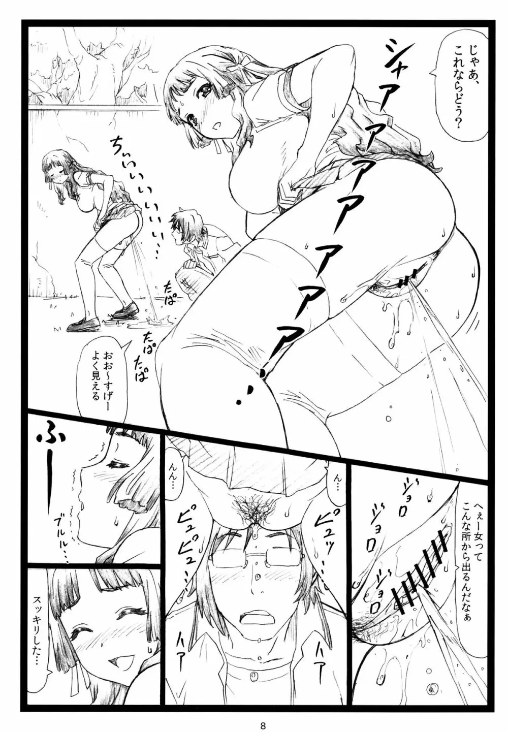 待ってるの Page.7