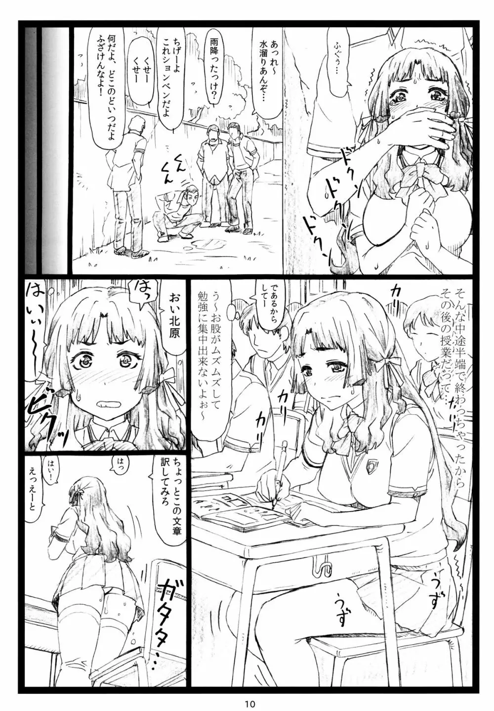 待ってるの Page.9