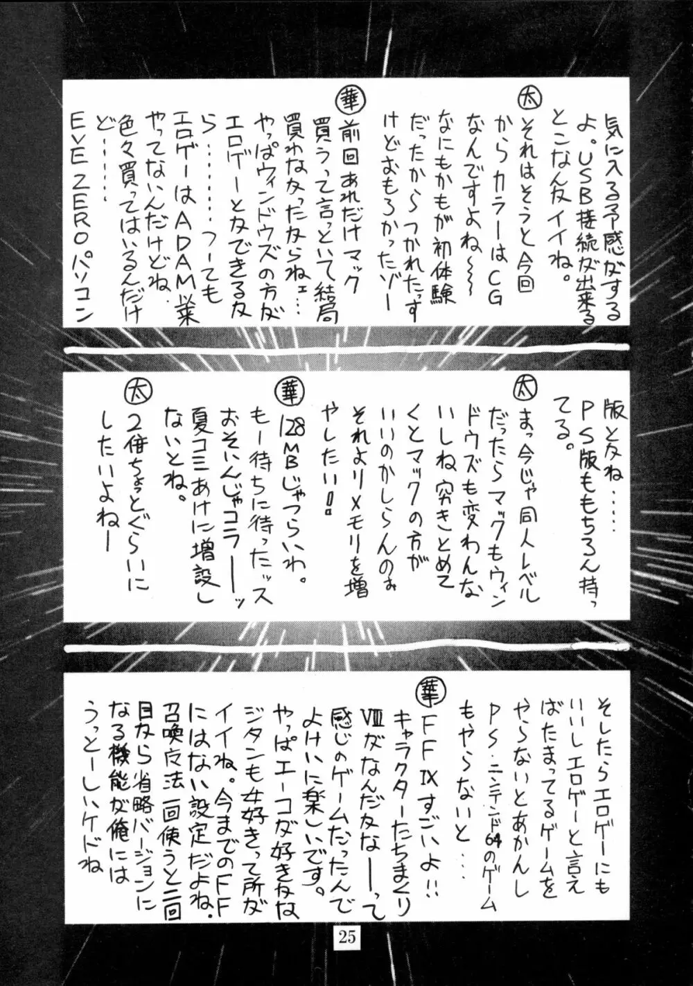 全人類おたく化計画!! 2000 Page.24