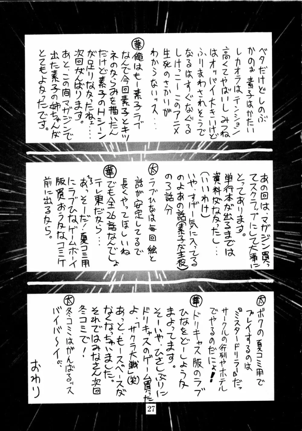 全人類おたく化計画!! 2000 Page.26
