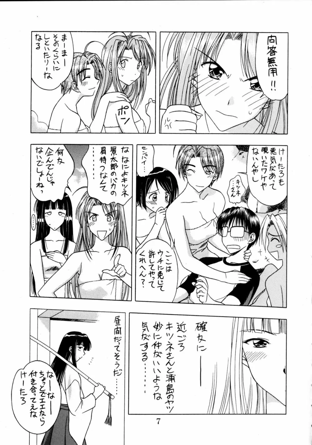 全人類おたく化計画!! 2000 Page.6