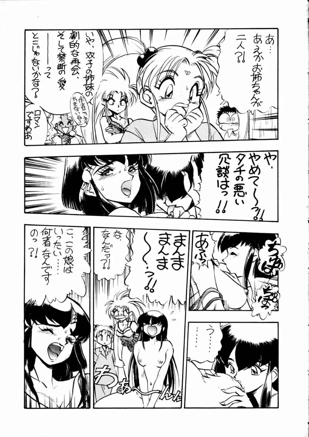 エネマの天地 ２ Page.34