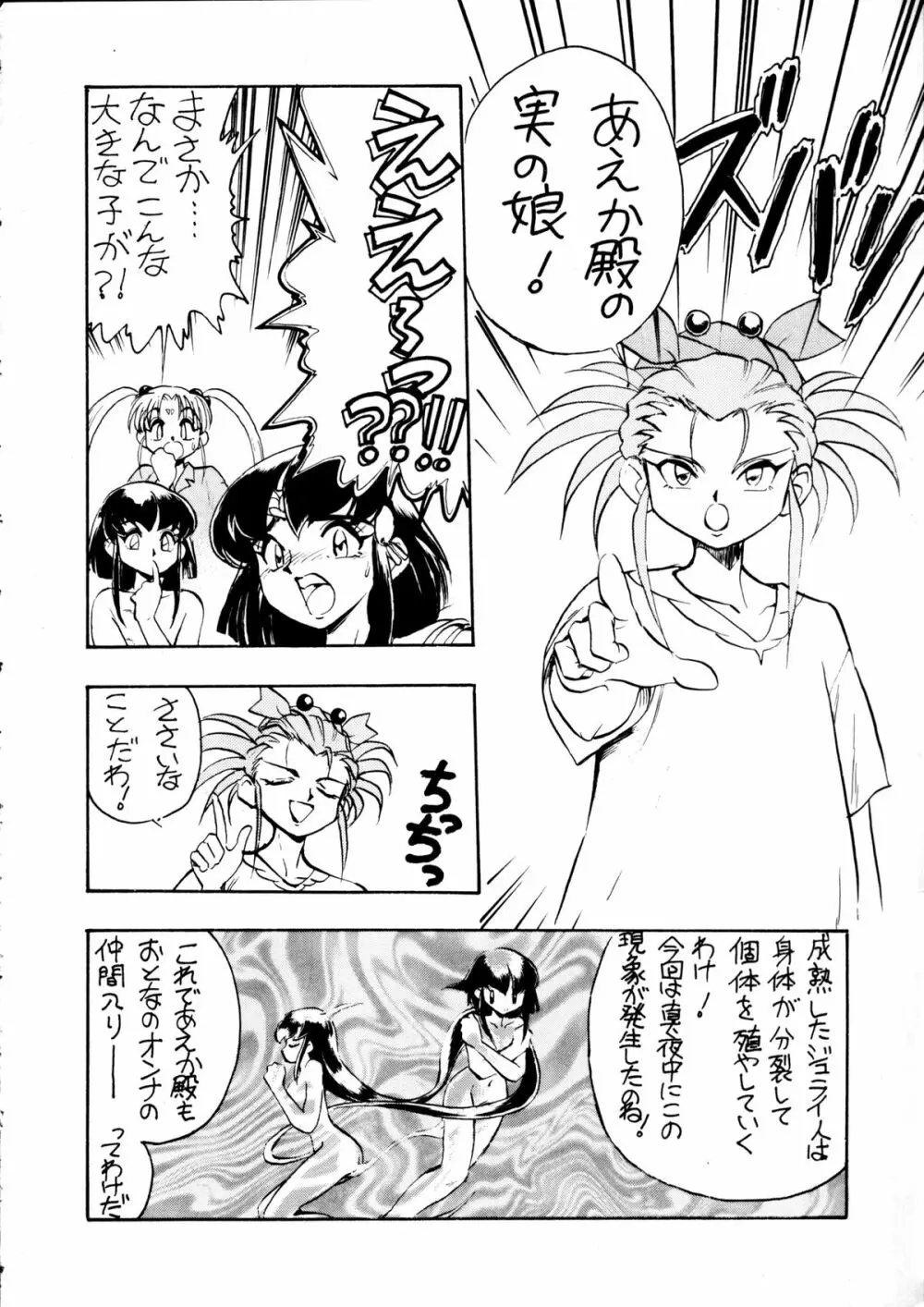 エネマの天地 ２ Page.35