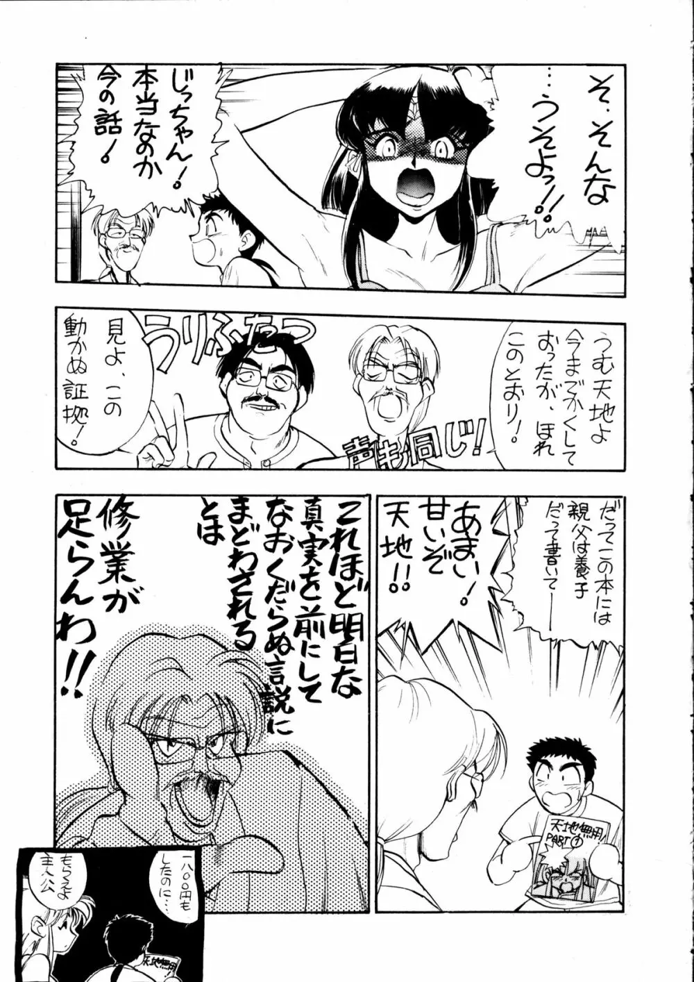 エネマの天地 ２ Page.36