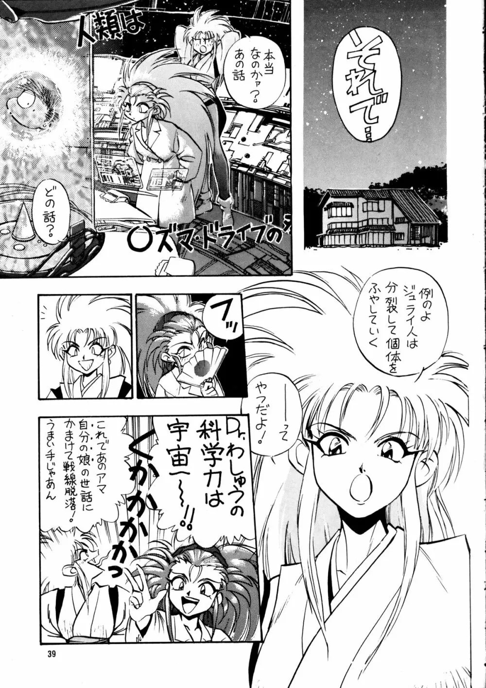 エネマの天地 ２ Page.38