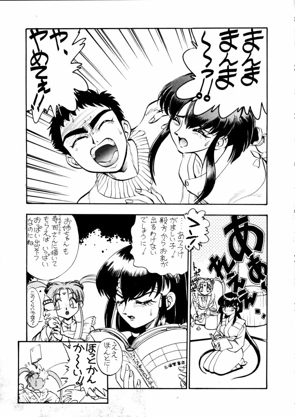 エネマの天地 ２ Page.40