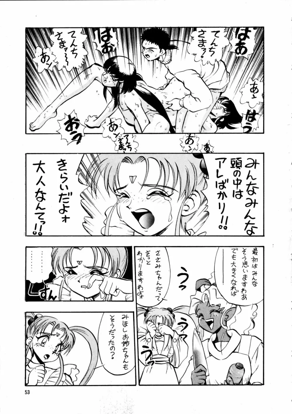 エネマの天地 ２ Page.52