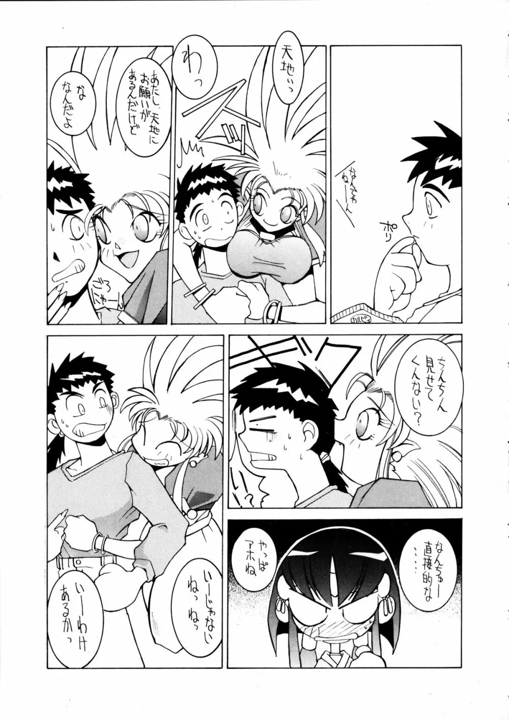 エネマの天地 ２ Page.56