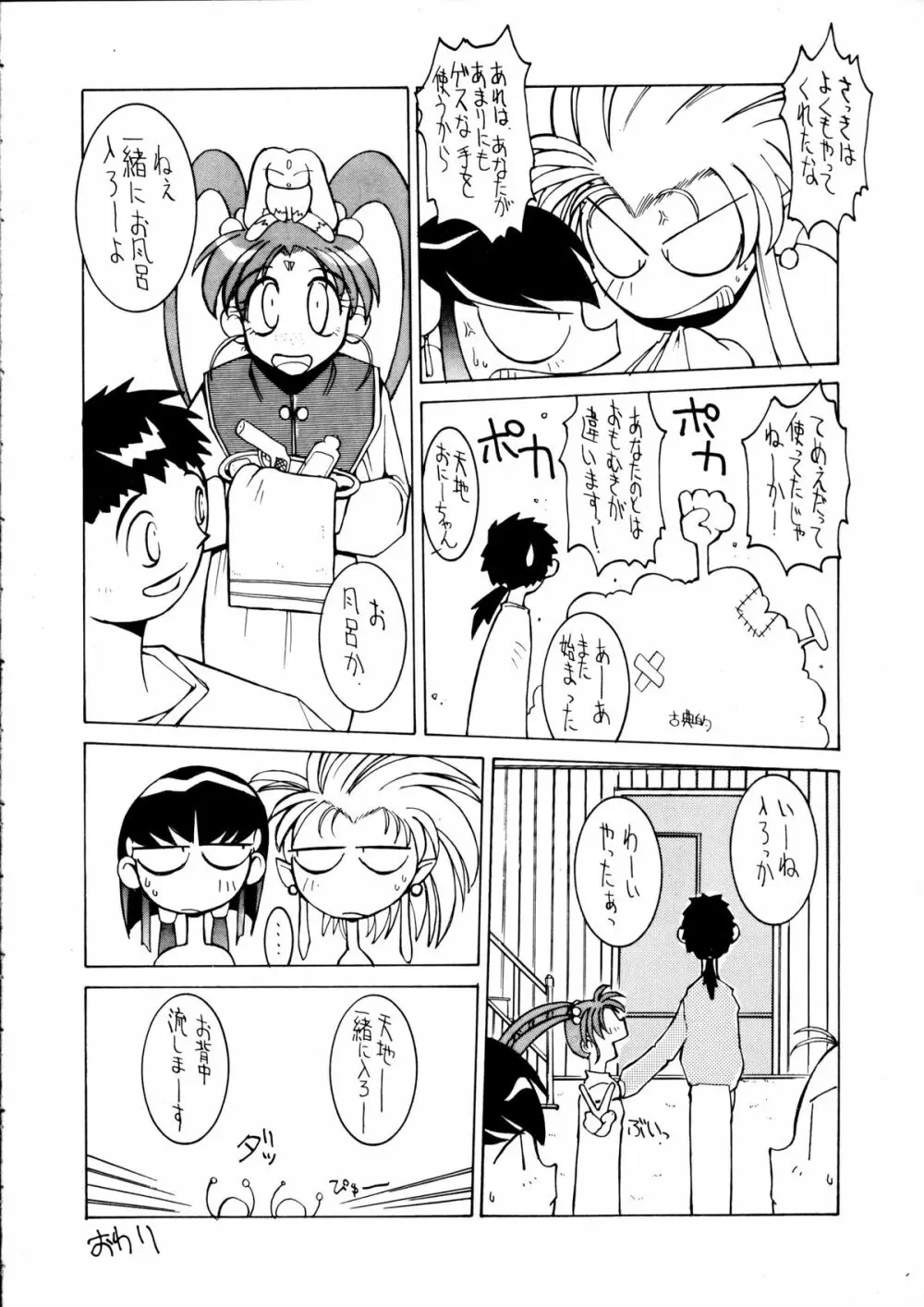 エネマの天地 ２ Page.61