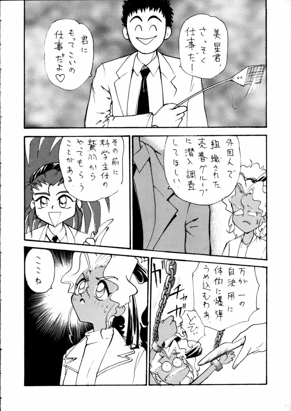 エネマの天地 ２ Page.65