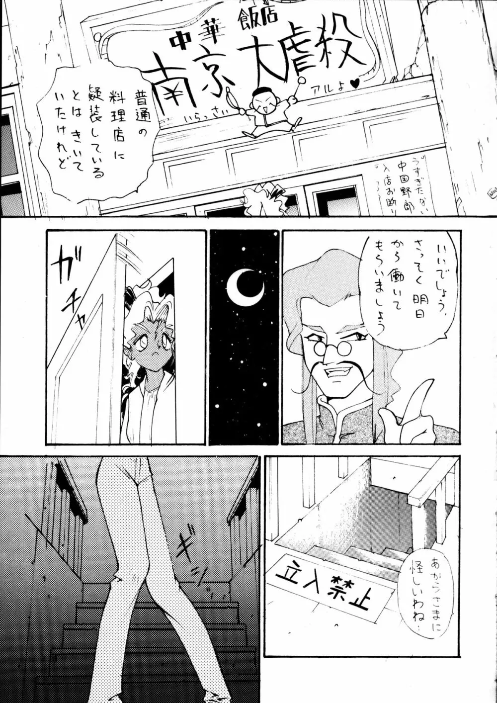 エネマの天地 ２ Page.66